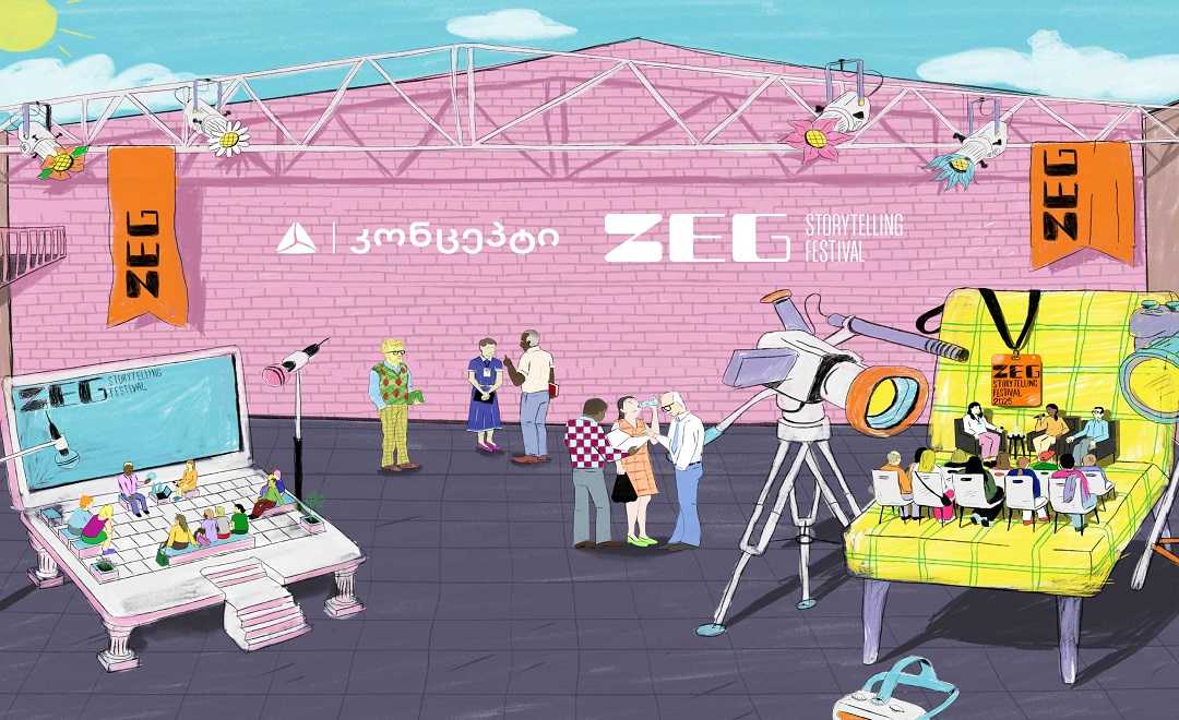 ZEG Storytelling Festival    13-15 ივნისი                                                 
